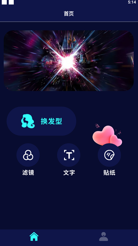 最美发型相机app