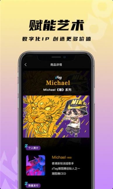 ztag数字藏品官方数字交易平台app下载 v2.0.47