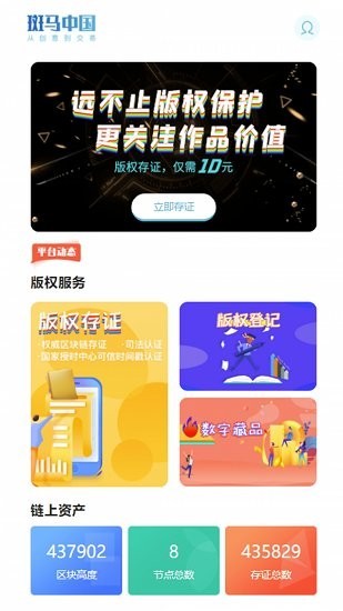 斑马中国数字藏品app官方下载 v3.0.2