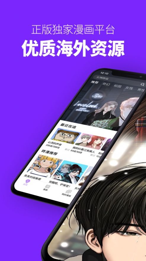 咚漫漫画无付费免费版ios app下载 v2.7.8