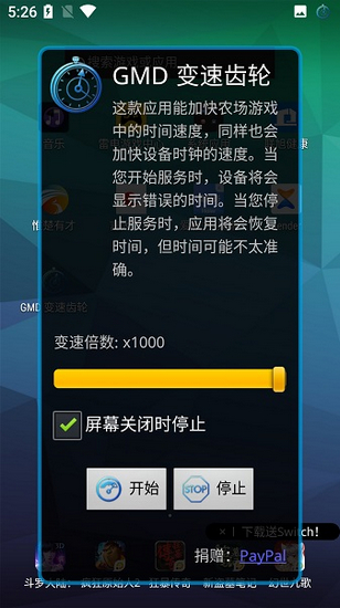 gmd变速齿轮免root最新版 