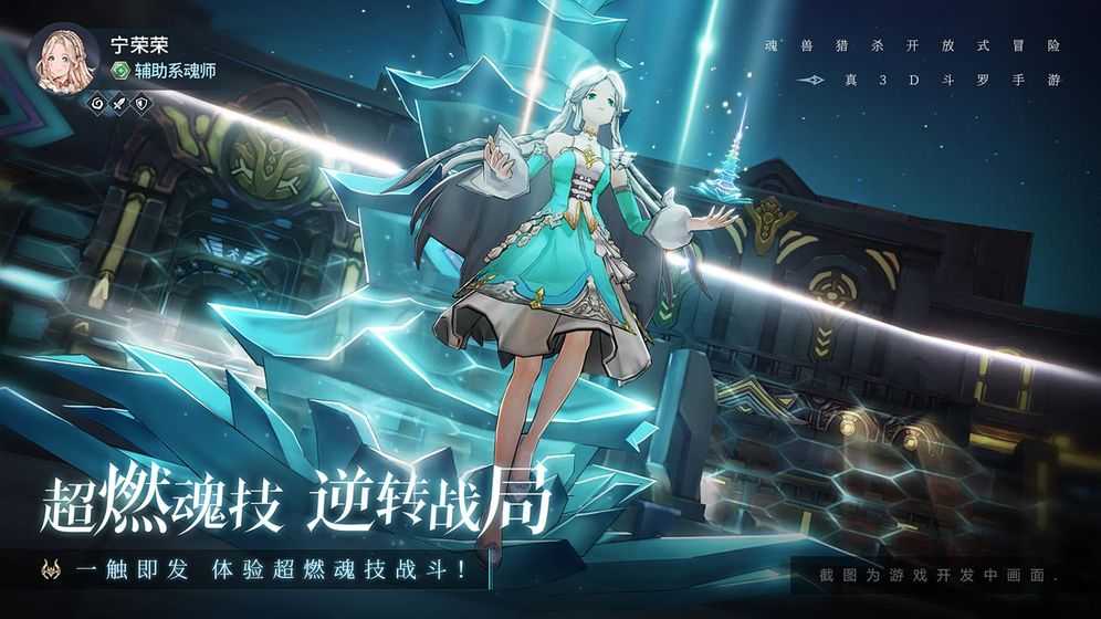 斗罗大陆斗神再临国际版