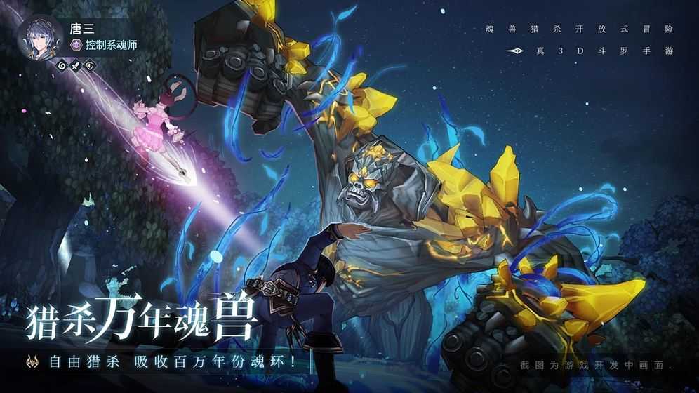 斗罗大陆斗神再临国际版