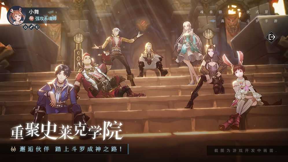 斗罗大陆斗神再临国际版