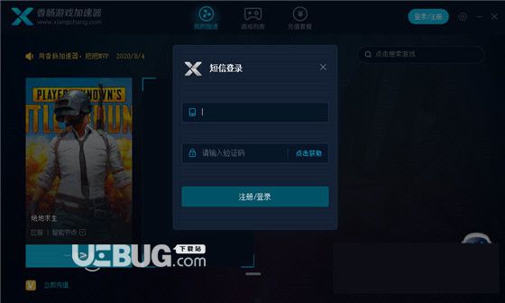 火腿肠加速器 8.4.1