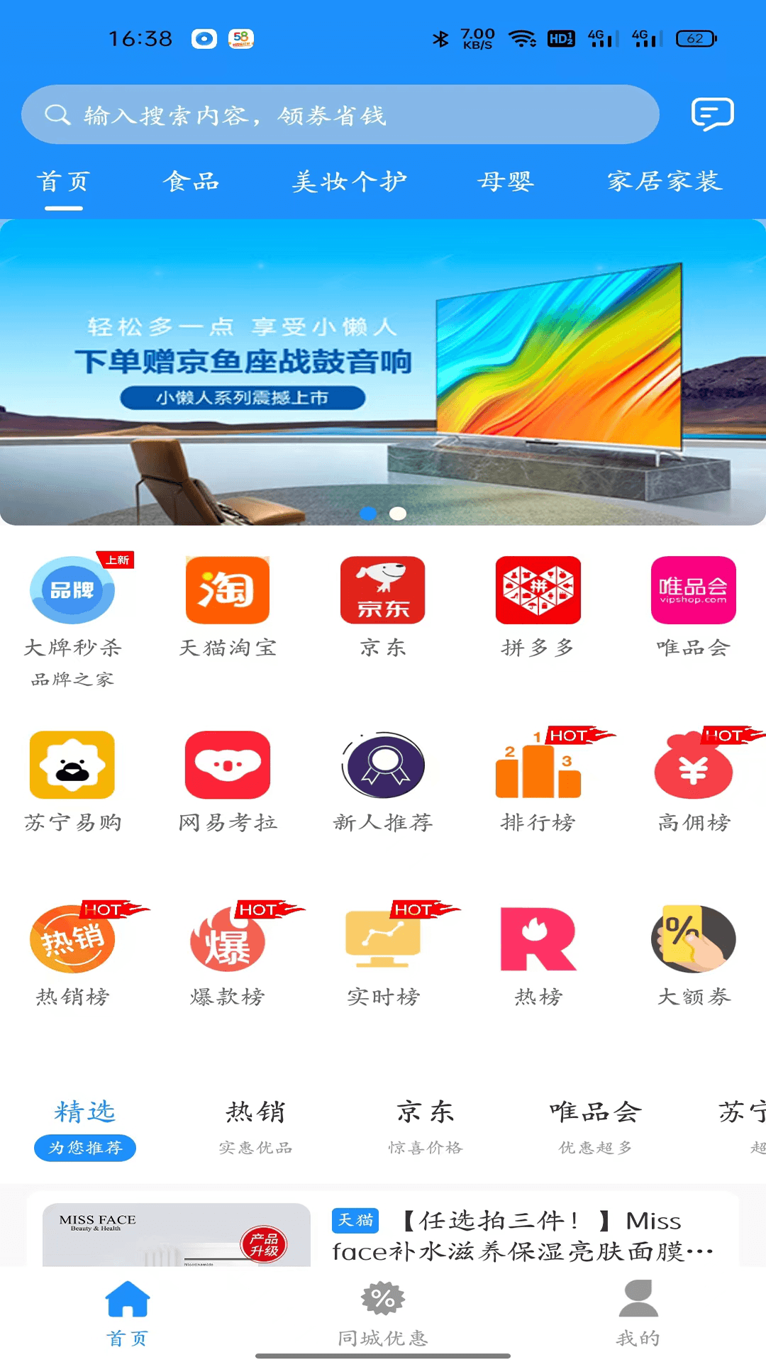 摘月特权优惠app官方版 v1.0.0