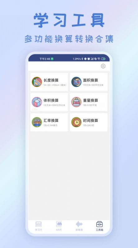 测距app官方版（测量距离） v1.2