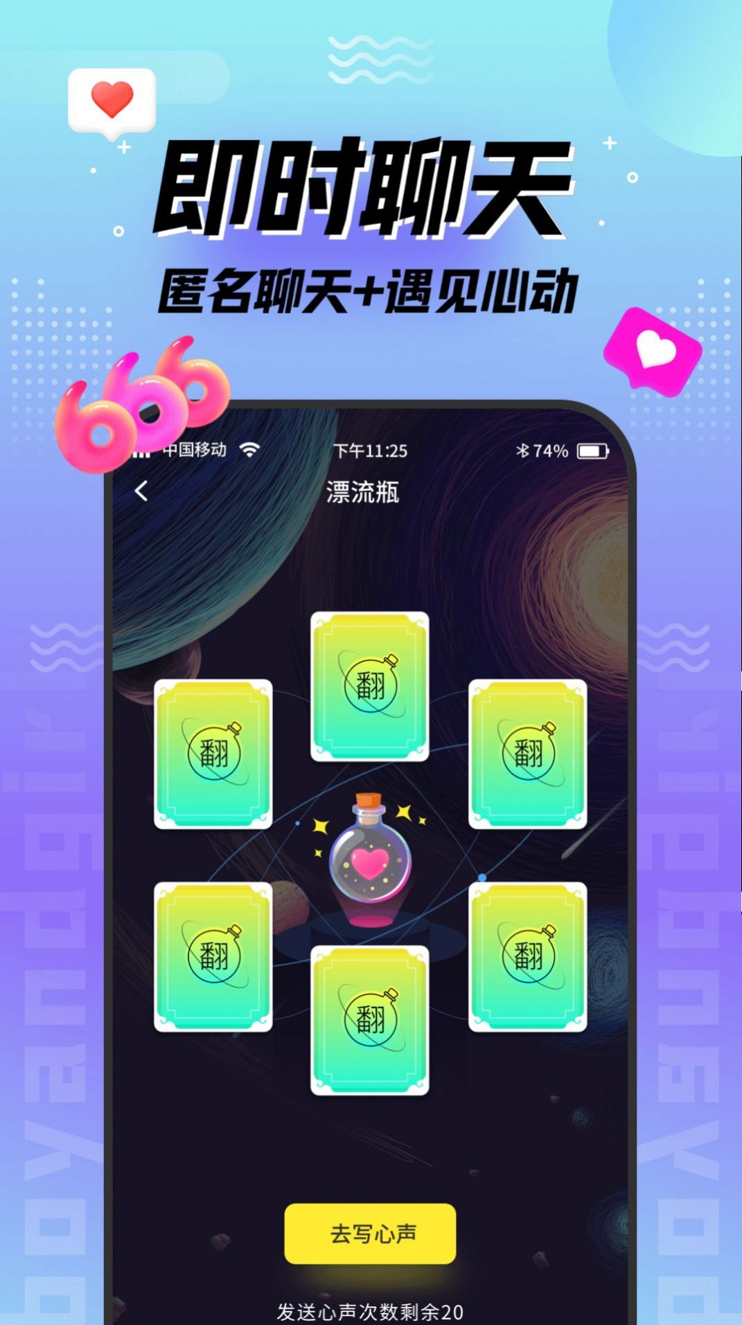 陌趣漂流瓶交友app安卓版 v3.0.1