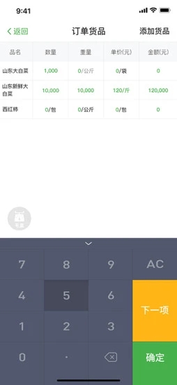 联农集团版app安卓版 v2.0.3