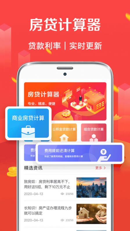 公积金查询计算器app官方版 v3.75