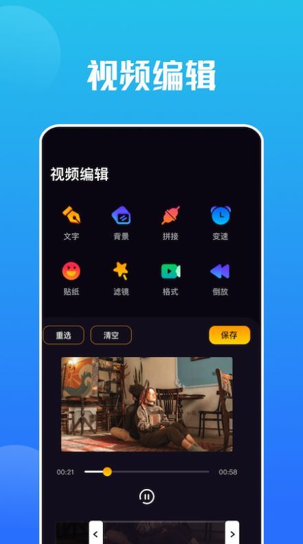 snap编辑器app