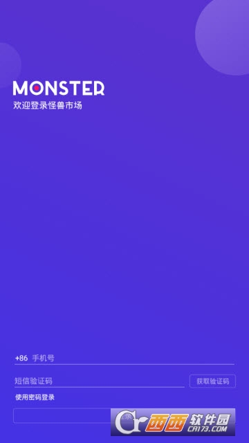 怪兽市场app