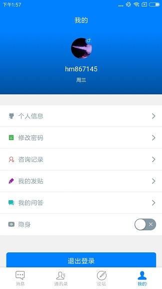 禾马医生app