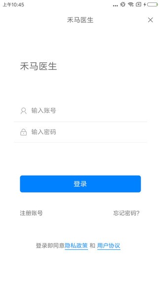 禾马医生app