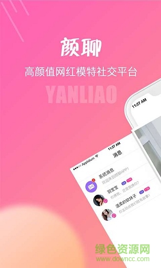 颜聊手机版app