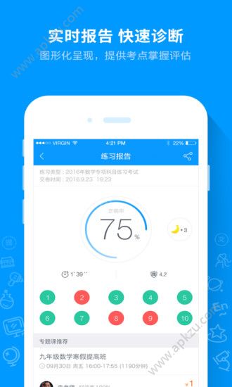 猿题库官网版在线做题app下载 v9.24.0