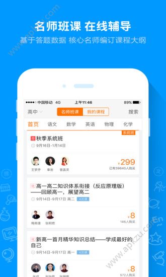 猿题库官网版在线做题app下载 v9.24.0