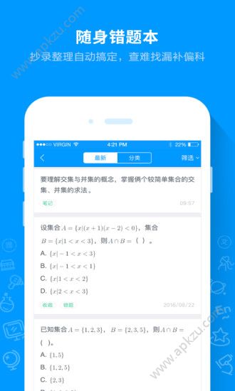 猿题库官网版在线做题app下载 v9.24.0