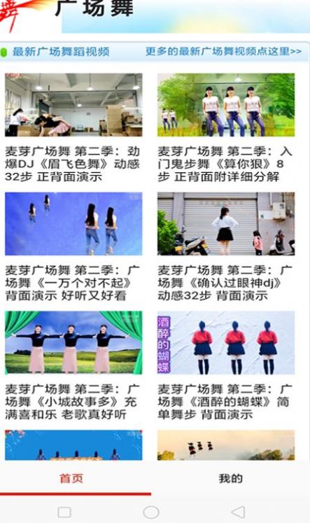 广场舞教学大全app官方版 v1.0