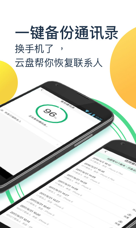 360安全云盘app手机官网版 v3.2.9