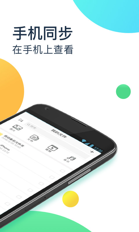 360安全云盘app手机官网版 v3.2.9