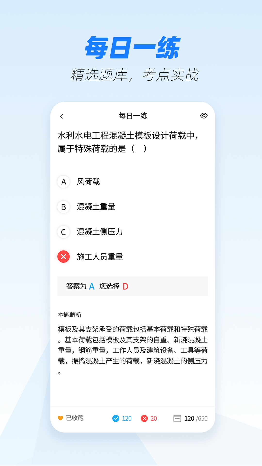 建造师题库app官方版 v1.0.0