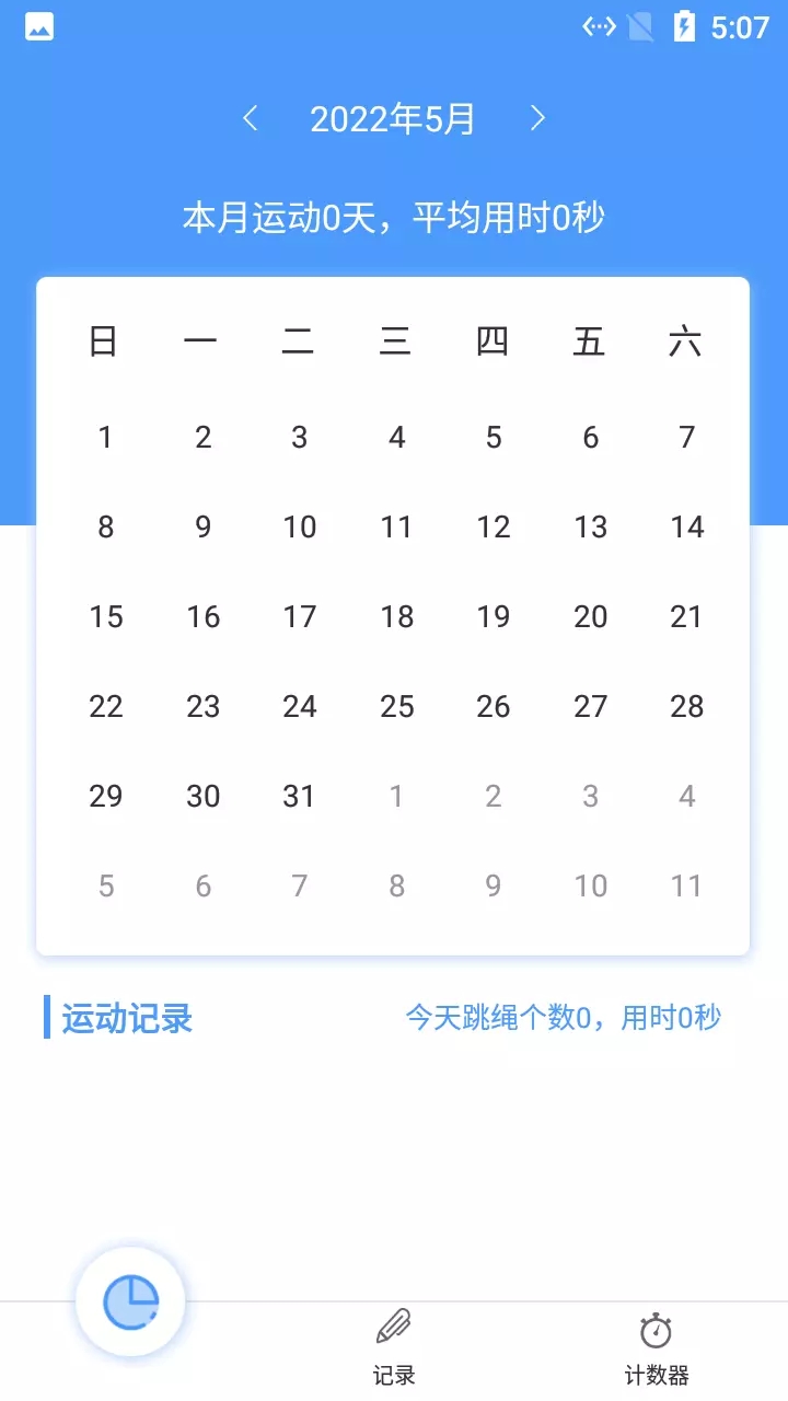 小羊跳绳记录app手机版 v3.0