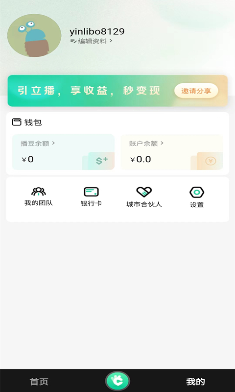 我的引立播短视频app最新版 v1.0.9