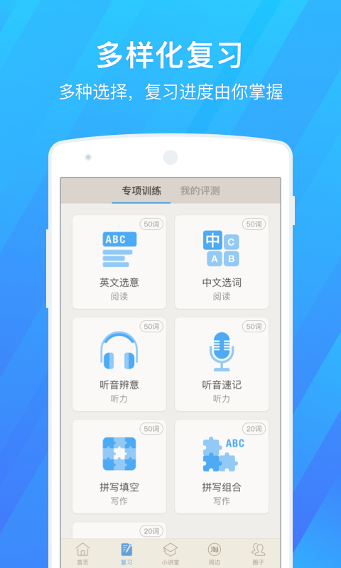 百词斩官网手机版app下载 v7.2.1