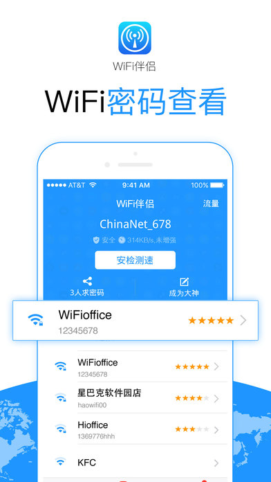 wifi万能密码