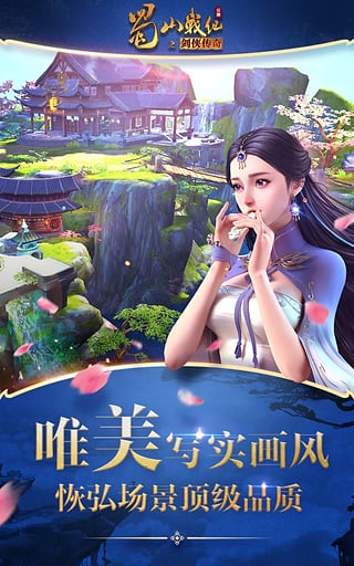 蜀山战纪之剑侠传 果盘版