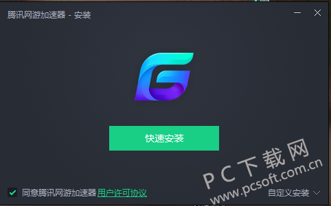 腾讯网游加速器3.8.7.134 独立版                                                         