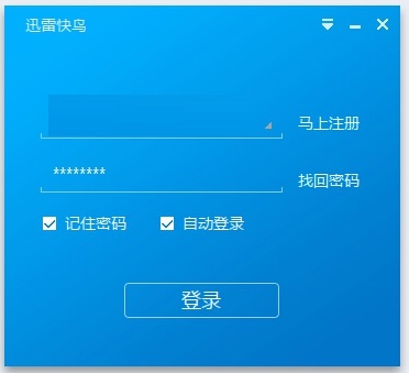 迅雷快鸟8.6.6.4                                                                     