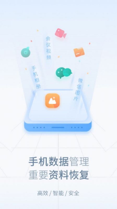 转转大师手机数据恢复软件app下载 v1.0.0