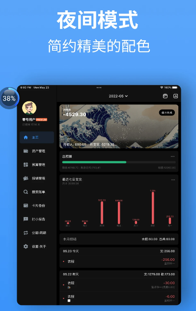 钱迹hd记账app软件下载 v2.2.9