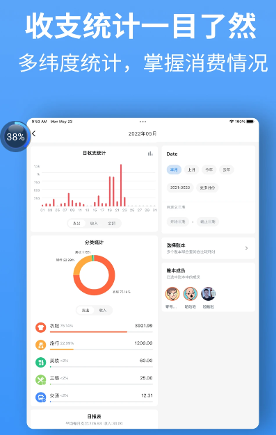 钱迹hd记账app软件下载 v2.2.9