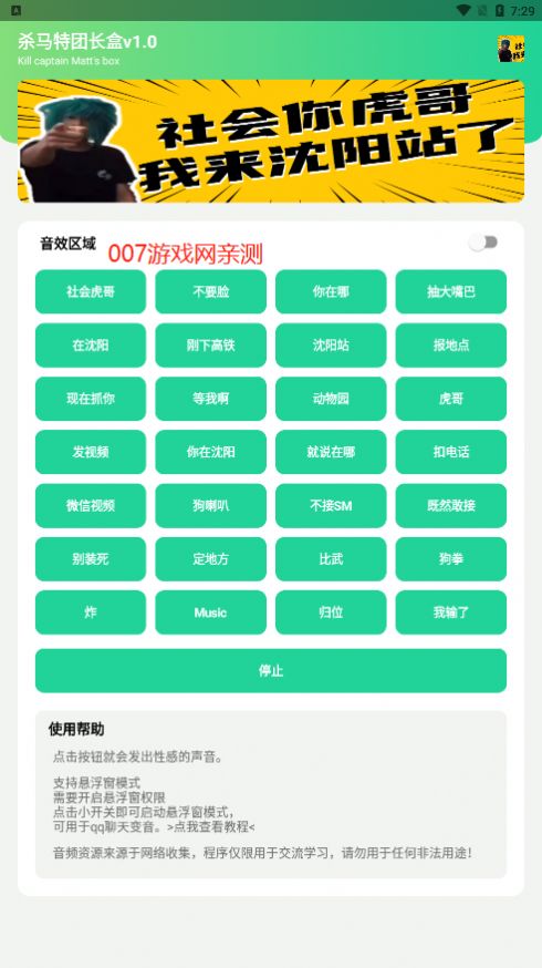 杀马特团长盒app下载最新版 v1.0