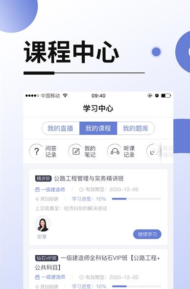 网络在线课堂app手机版 v2.3.29