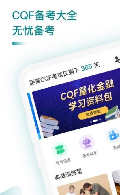 cqf考试大全app官方版 v1.3