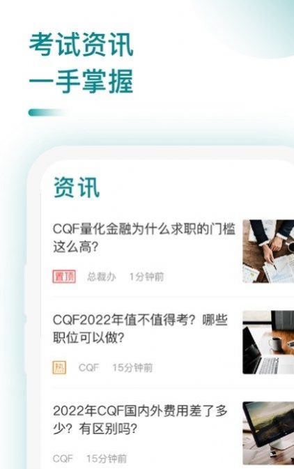 cqf考试大全app官方版 v1.3