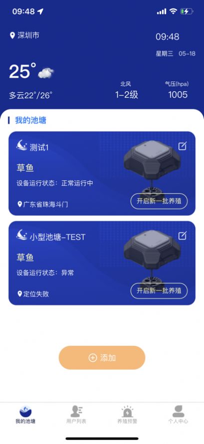 水小鬼水质检测app软件下载 1.0.0