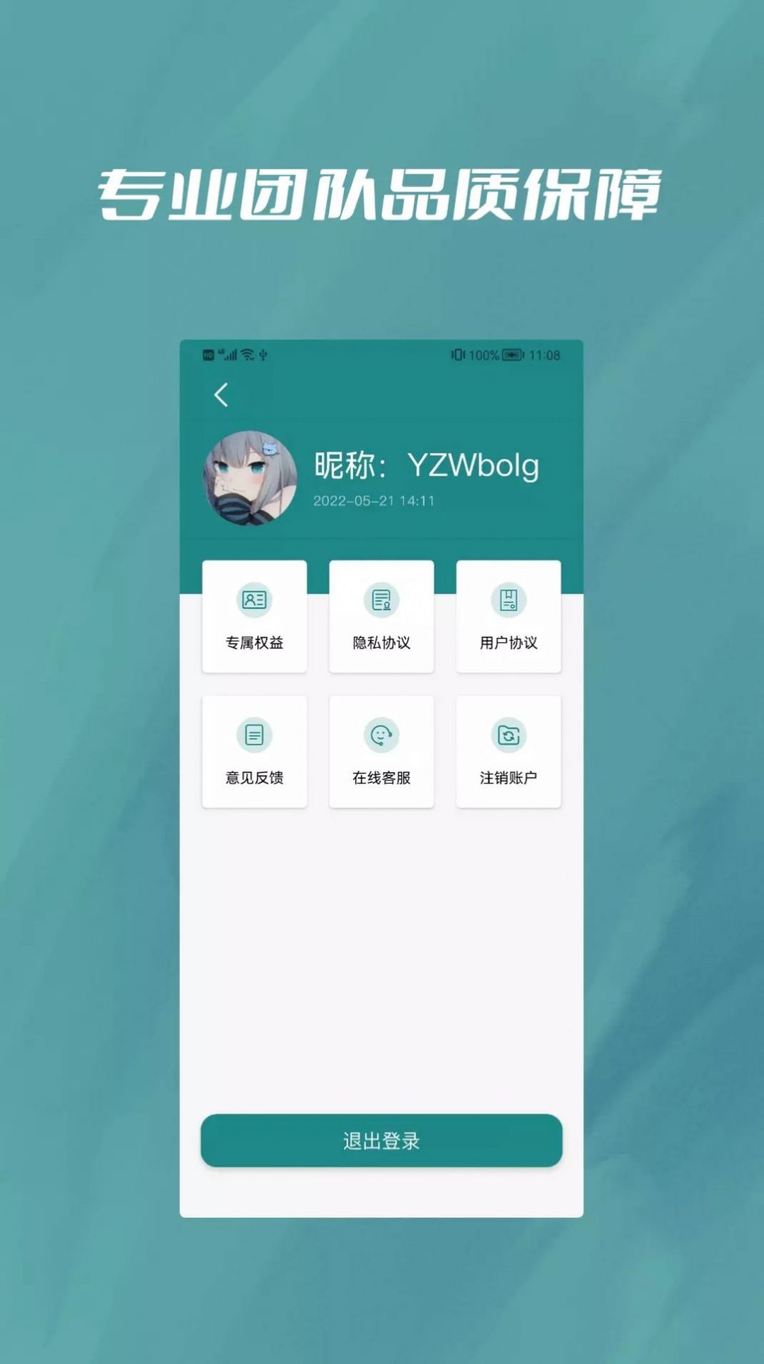 司福御app官方版下载 v1.1.2