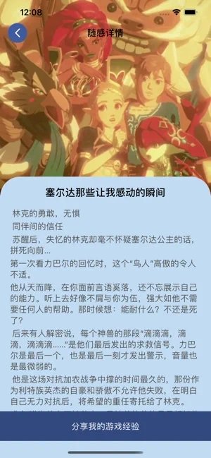 点滴有游ios版