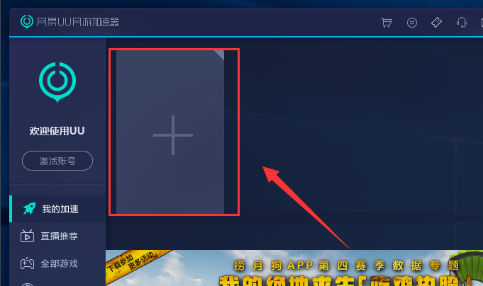 网易uu网游加速器  4.2.8 