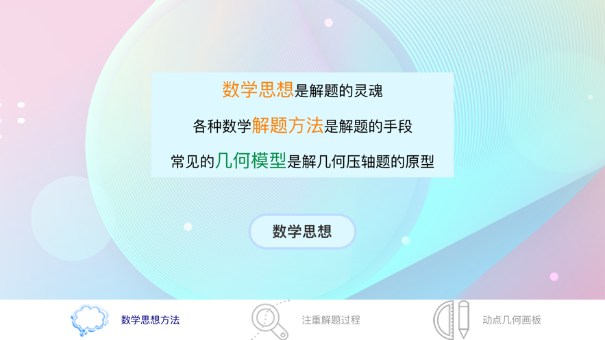 无锡中考数学压轴题官方app下载 v1.0