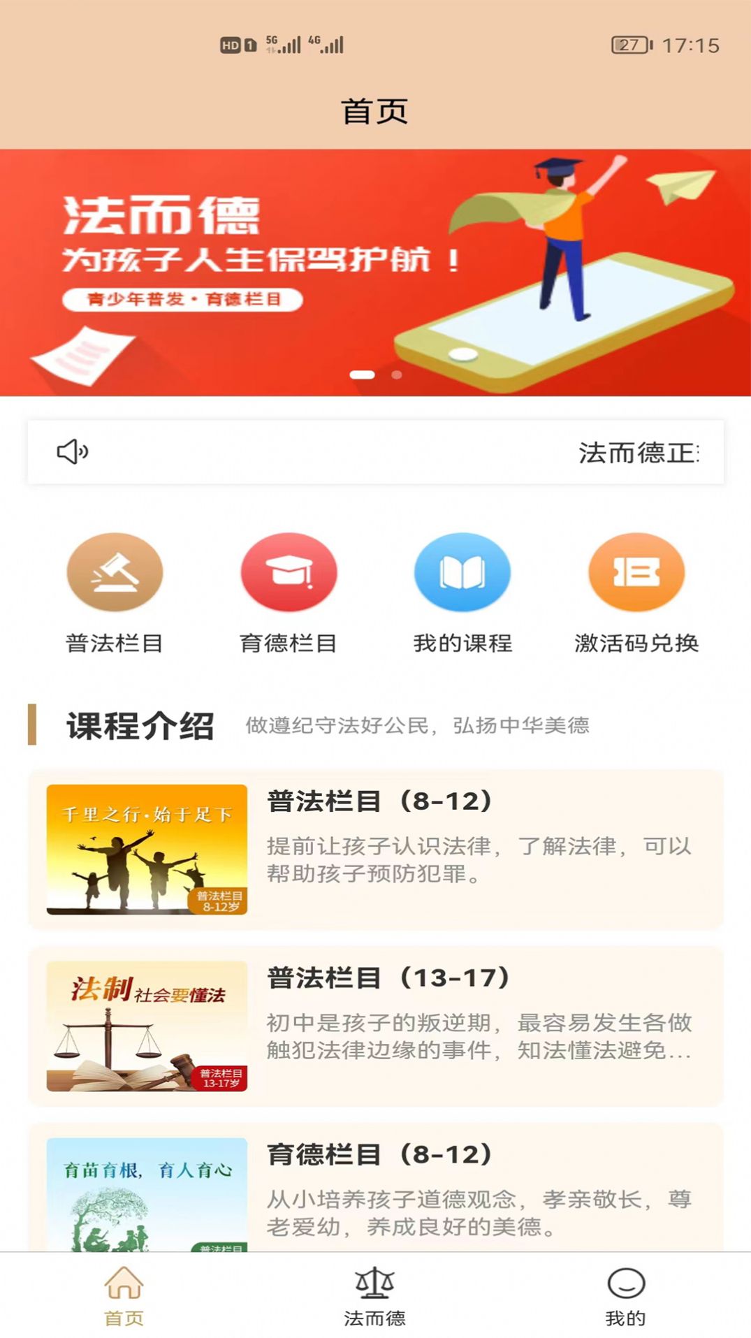 法而德法律学习app官方下载 v1.0.0