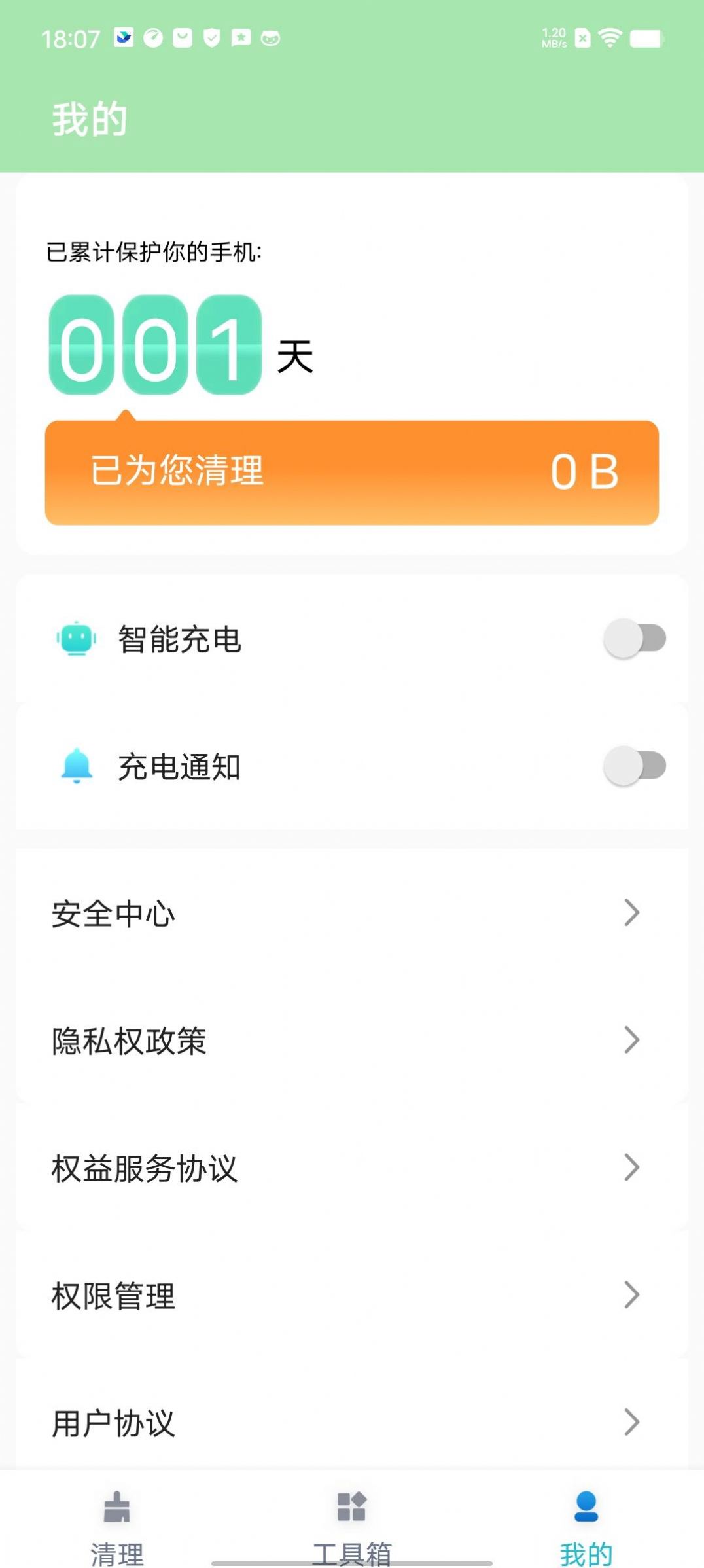 守护清理app手机版下载 v1.0.0