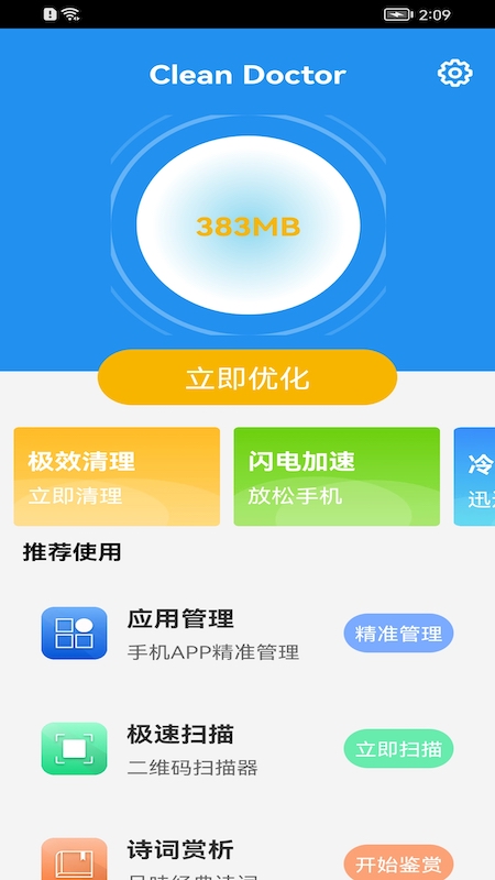 clean doctor手机清理app官方版下载 v1.0