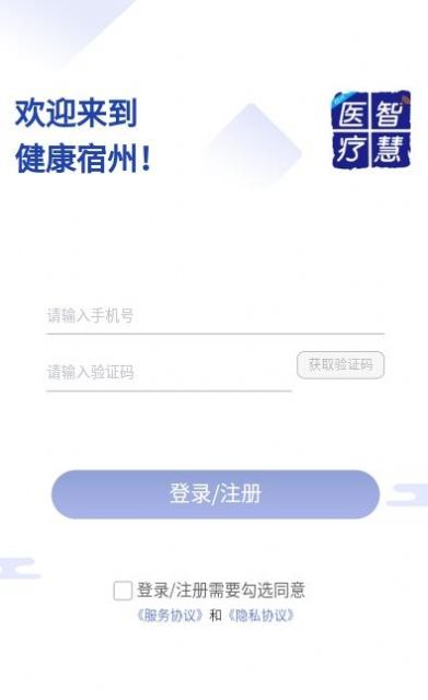 健康宿州app官方下载 v1.0.9