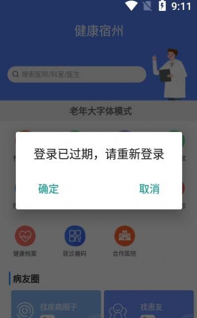 健康宿州app官方下载 v1.0.9